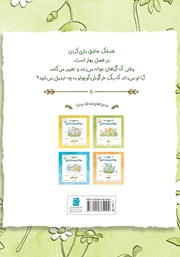 پشت جلد کتاب کتاب ببین چقدر دوستت دارم در بهار