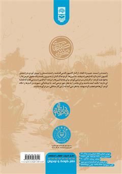 پشت جلد کتاب کتاب فصل درو کردن خرمن