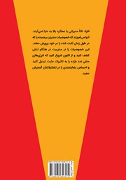 پشت جلد کتاب کتاب مدیریت در هنگام تنش پشت جلد کتاب کتاب مدیریت در هنگام تنش