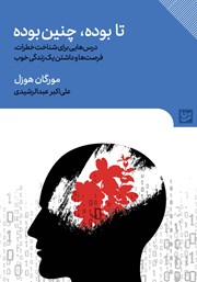 معرفی و دانلود کتاب تا بوده چنین بوده