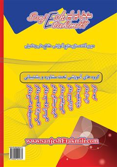پشت جلد کتاب کتاب آمادگی آزمون کارشناسی ارشد و دکتری زبان عمومی پشت جلد کتاب کتاب آمادگی آزمون کارشناسی ارشد و دکتری زبان عمومی