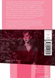 پشت جلد کتاب کتاب هیچ کس هرگز گم نمیشود پشت جلد کتاب کتاب هیچ کس هرگز گم نمیشود