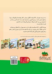 پشت جلد کتاب کتاب لاک پشت و دام آهو