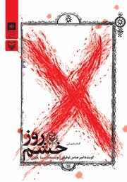 معرفی و دانلود کتاب صوتی روز خشم
