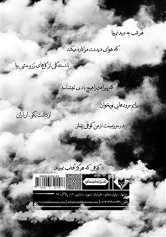 پشت جلد کتاب کتاب از خوابی به خواب دیگر پشت جلد کتاب کتاب از خوابی به خواب دیگر