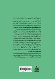 پشت جلد کتاب کتاب متاسفم آرامشتان به هم خورد