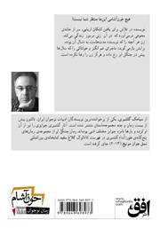 پشت جلد کتاب کتاب خون آشام 4: جنگل ابر پشت جلد کتاب کتاب خون آشام 4: جنگل ابر