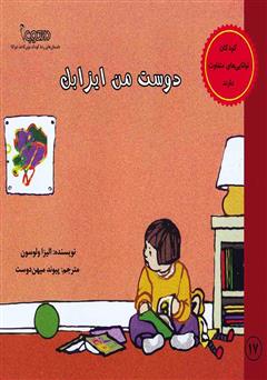 معرفی و دانلود کتاب دوست من ایزابل