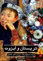 معرفی و دانلود کتاب تریستان و ایزوت