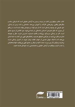پشت جلد کتاب کتاب خودش هواتو داره پشت جلد کتاب کتاب خودش هواتو داره