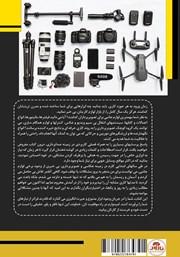 پشت جلد کتاب کتاب لوازم جانبی تصویربرداری