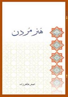 معرفی و دانلود کتاب هنر مردن