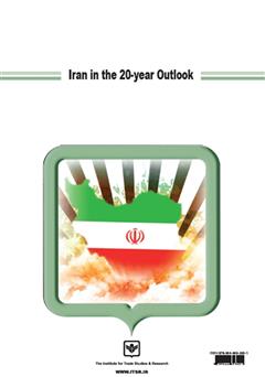 پشت جلد کتاب کتاب ایران در افق چشم انداز