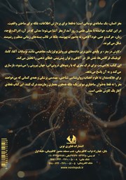 پشت جلد کتاب کتاب کاوش در مغز