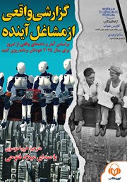 معرفی و دانلود کتاب صوتی گزارشی واقعی از مشاغل آینده