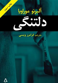 معرفی و دانلود کتاب دلتنگی