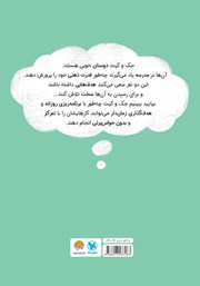 پشت جلد کتاب کتاب ذهن قدرتمند ما پشت جلد کتاب کتاب ذهن قدرتمند ما