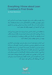 پشت جلد کتاب کتاب الفبای ناب پشت جلد کتاب کتاب الفبای ناب