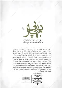 پشت جلد کتاب کتاب در پی بهار