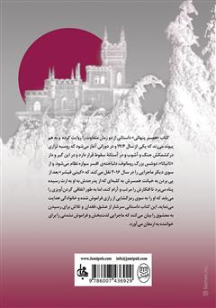 پشت جلد کتاب کتاب همسر پنهانی پشت جلد کتاب کتاب همسر پنهانی