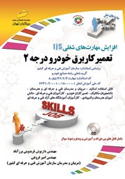 معرفی و دانلود کتاب افزایش مهارت‌های شغلی: تعمیرکار برق خودرو درجه 2