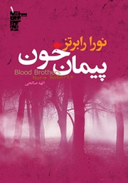 معرفی و دانلود کتاب سه گانه هفت روز شوم 1: پیمان خون