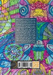 پشت جلد کتاب کتاب بینایی ذهن پشت جلد کتاب کتاب بینایی ذهن