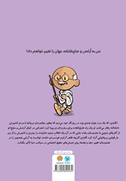 پشت جلد کتاب کتاب این منم گاندی پشت جلد کتاب کتاب این منم گاندی