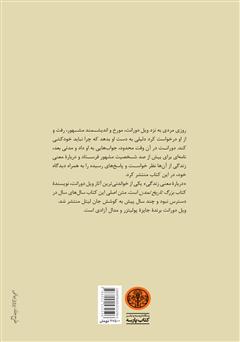 پشت جلد کتاب کتاب درباره معنی زندگی