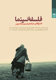 معرفی و دانلود کتاب فلسفه سینما