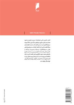 پشت جلد کتاب کتاب تامین مالی شرکت ها پشت جلد کتاب کتاب تامین مالی شرکت ها