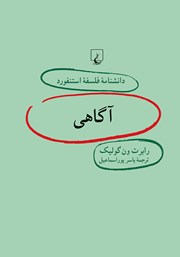 معرفی و دانلود کتاب آگاهی