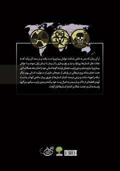 پشت جلد کتاب کتاب بیوتروریسم