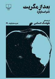 معرفی و دانلود کتاب بعد از مگریت