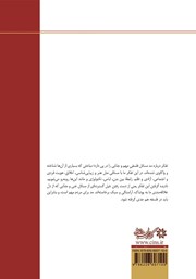 پشت جلد کتاب کتاب مد و فلسفه پشت جلد کتاب کتاب مد و فلسفه