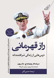 معرفی و دانلود کتاب راز قهرمانی