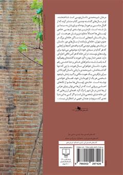 پشت جلد کتاب کتاب خانهی لهستانیها پشت جلد کتاب کتاب خانهی لهستانیها