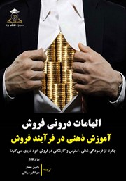 معرفی و دانلود کتاب الهامات درونی فروش