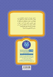 پشت جلد کتاب کتاب یک نیم روز سوخته