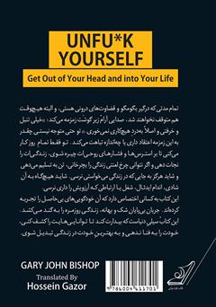 پشت جلد کتاب کتاب خودت را به فنا نده: کمتر فکر کن و دل به زندگی بده پشت جلد کتاب کتاب خودت را به فنا نده: کمتر فکر کن و دل به زندگی بده