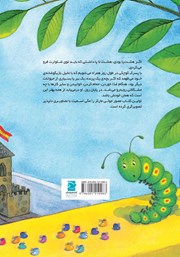 پشت جلد کتاب کتاب چه خوب که هشت پا نیستی! پشت جلد کتاب کتاب چه خوب که هشت پا نیستی!