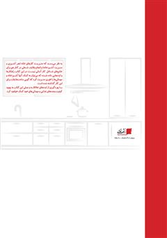 پشت جلد کتاب کتاب آشپزخانه خانم های شاغل پشت جلد کتاب کتاب آشپزخانه خانم های شاغل