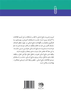 پشت جلد کتاب کتاب رویکردهای مدیریت منابع انسانی