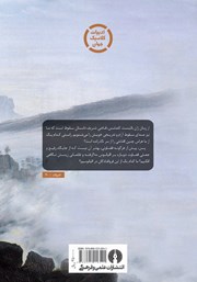 پشت جلد کتاب کتاب سقوط پشت جلد کتاب کتاب سقوط