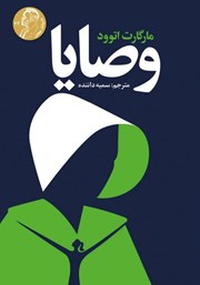معرفی و دانلود کتاب وصایا