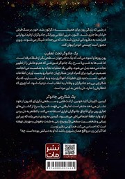 پشت جلد کتاب کتاب شکارچی سنگدل پشت جلد کتاب کتاب شکارچی سنگدل