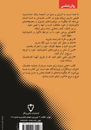 پشت جلد کتاب کتاب حامی درون