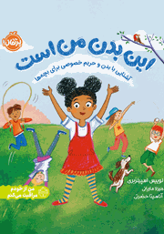 معرفی و دانلود کتاب این بدن من است