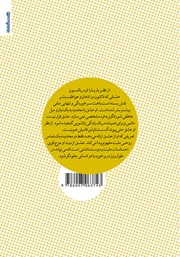 پشت جلد کتاب کتاب عشق والا پشت جلد کتاب کتاب عشق والا