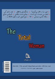 پشت جلد کتاب کتاب زن کامل پشت جلد کتاب کتاب زن کامل